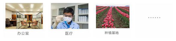 辦公室、醫(yī)療、種植基地....