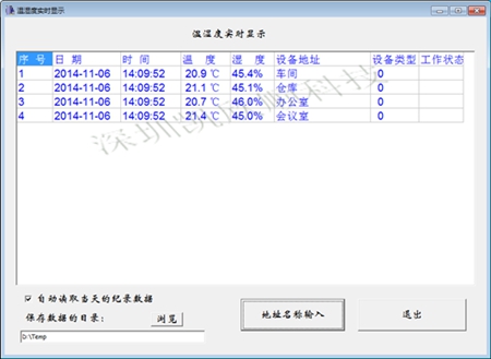 溫濕度報(bào)警記錄儀系統(tǒng)命名成功