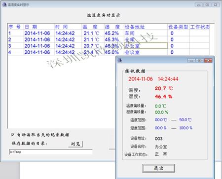 溫濕度實(shí)時(shí)顯示窗口圖片