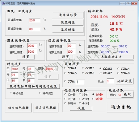 溫濕度報(bào)警記錄儀KXS818AR軟件主界面