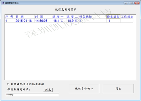 雙溫度實(shí)時(shí)表格顯示圖片
