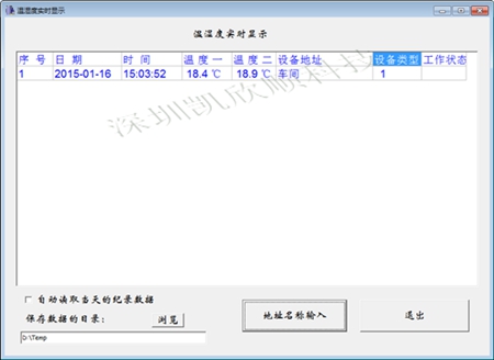 雙溫度報(bào)警記錄儀系統(tǒng)命名成功