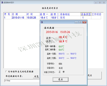 溫度實(shí)時(shí)顯示窗口圖片