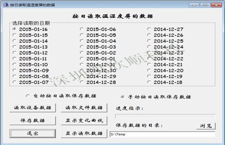 按日讀取雙溫度報(bào)警記錄儀數(shù)據(jù)