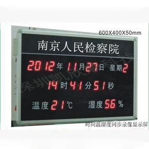 南京檢察院采用凱欣順科技公檢法時(shí)間溫濕度同步錄像顯示屏