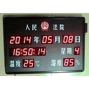 人民法院專用時(shí)鐘溫濕度LED數(shù)碼屏