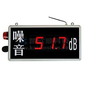 圖書(shū)館用數(shù)顯式噪音監(jiān)測(cè)報(bào)警顯示屏KXS825NA